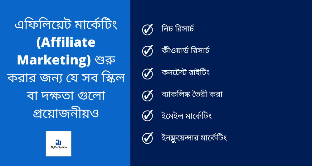 কি ভাবে এফিলিয়েট মার্কেটিং করে টাকা আয় করবো কি ভাবে এফিলিয়েট মার্কেটিং করে টাকা আয় করবো