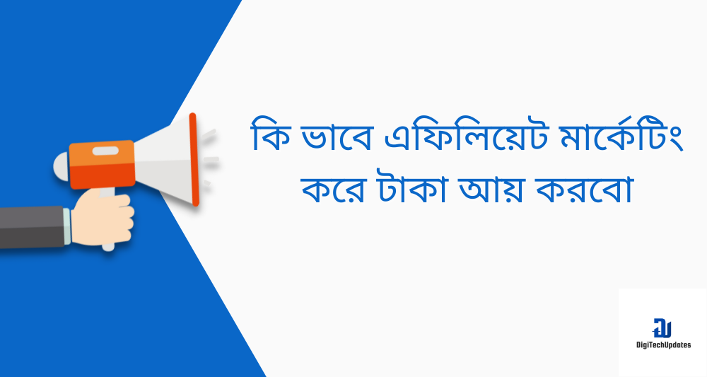 affiliate-marketing-in-bangla