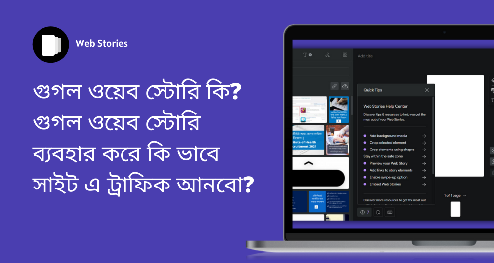 গুগল_ওয়েব_স্টোরি_digitechupdates